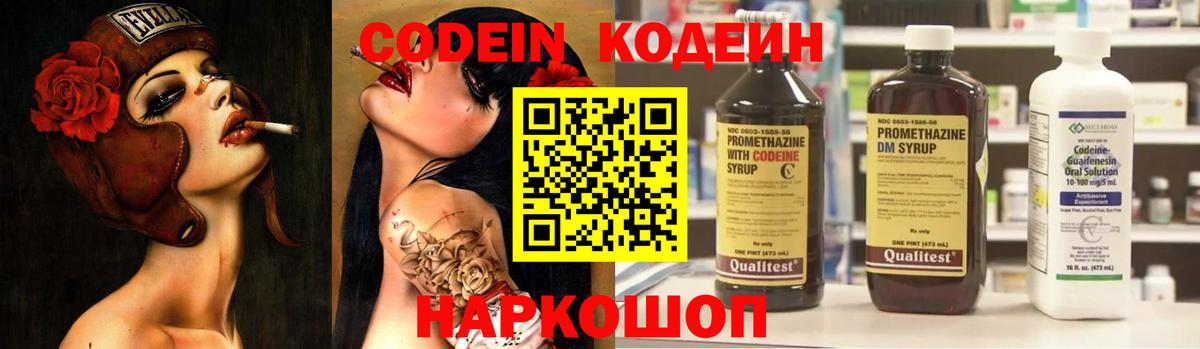 Codein Purple Drank  Вход с VPN  Верхний Уфалей  Кодеин Purple Drank 