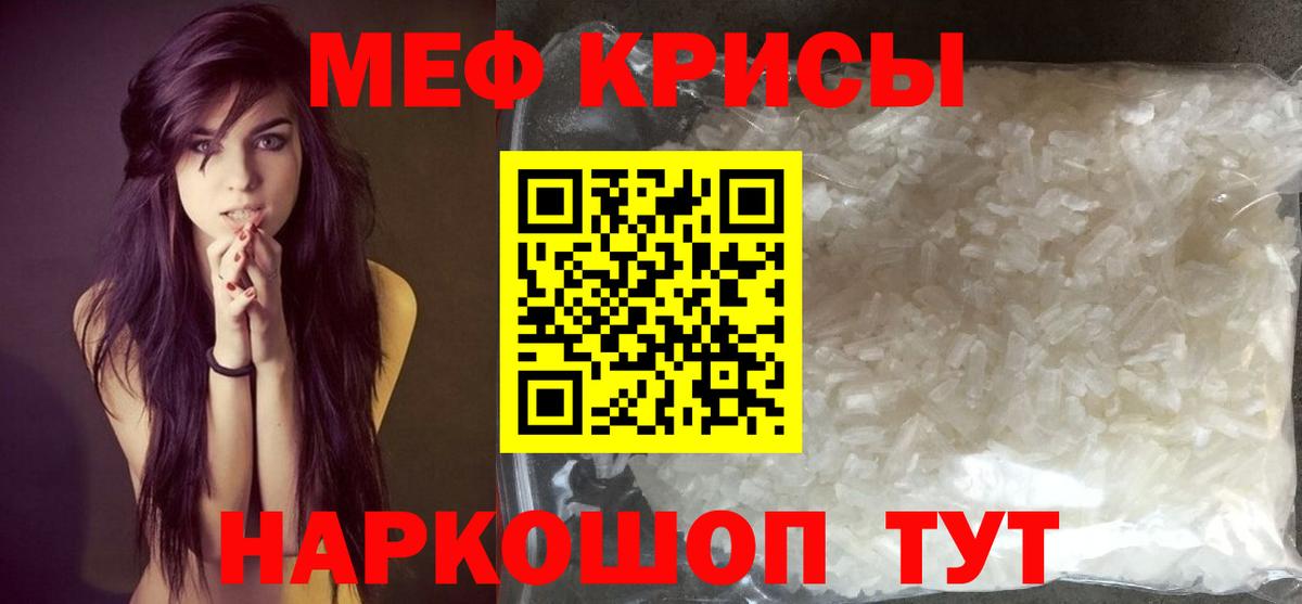 МЕФ  МЕФ  Вход с VPN  Верхний Уфалей  МЯУ-МЯУ мука  МЕФ кристаллы 