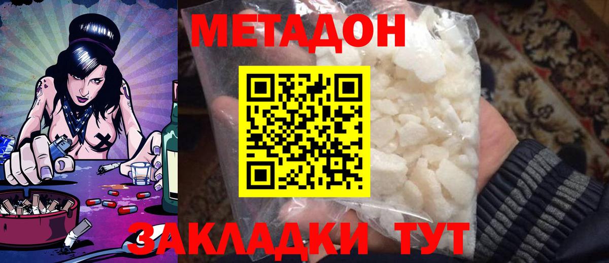 Метадон кристалл Верхний Уфалей